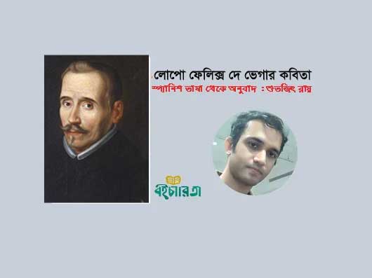 Boicharita-Lope de Vega by Subhojit Roy