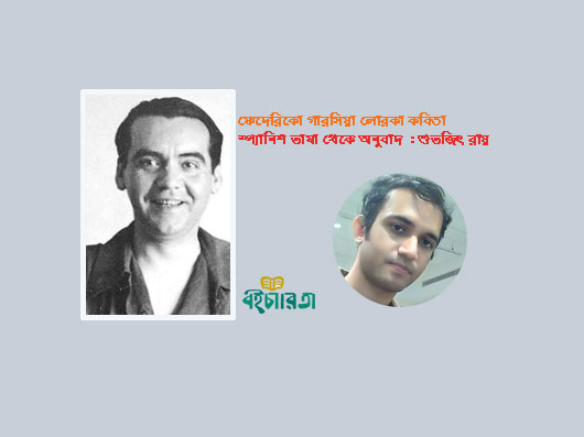 Boicharita-Federico García Lorca by Subhojit Roy